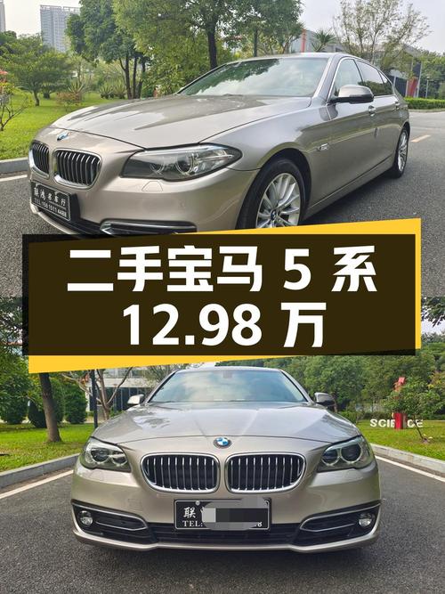 二手宝马 5 系：12.98 万