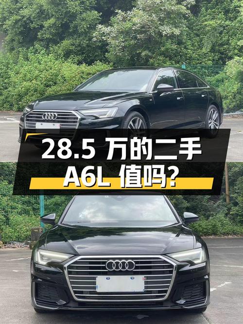 28.5 万的二手奥迪 A6L，2.0T 豪华动感型，值得买吗？