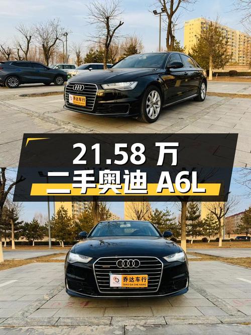 21.58 万的二手奥迪 A6L，车龄 4 年，里程 10 万公里