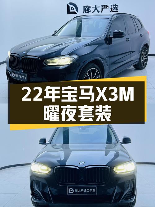 宝马X3M曜夜套装：22年准新车，26万圆你蓝天白云梦！