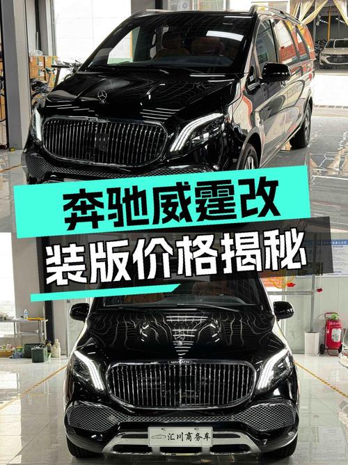 34.8万可买 2023款奔驰威霆，仅0.01万公里还0过户！