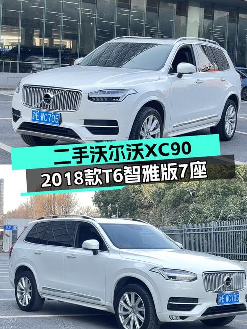 27.8万的 2018款沃尔沃XC90 T6 智雅版 7座，7.7万公里，值吗？