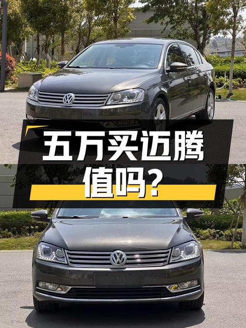 五万多买 2015款大众迈腾，10万公里的它值吗？