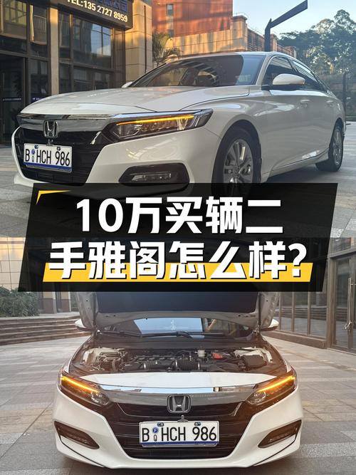 2020年白色雅阁，5万公里未过户，10.38万值吗？