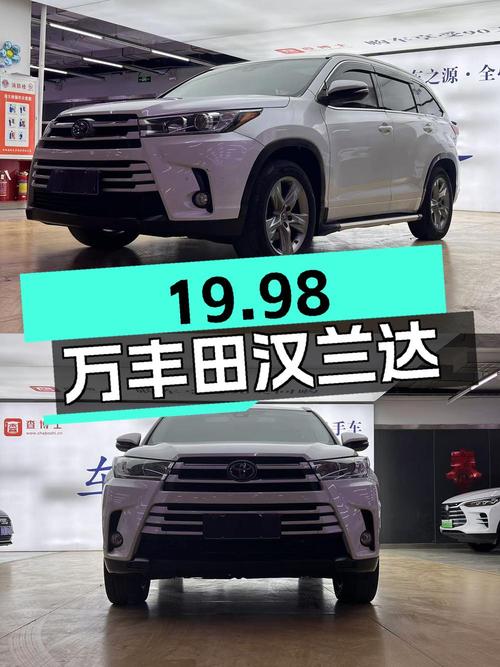 19.98万 2018款丰田汉兰达四驱豪华 7座白车银川4.5万公里1次过户