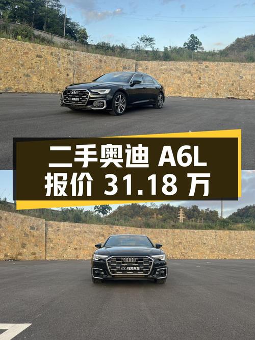 二手奥迪 A6L，2023 款 40 TFSI 豪华致雅型，报价 31.18 万