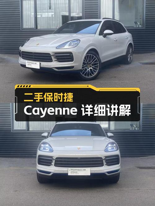 2023款保时捷 Cayenne 铂金版，1次过户 2.7万公里，报价82.8万！