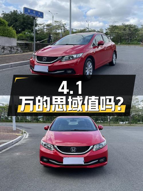 2015年上牌的红色思域 1.8L 自动经典版报价4.1万！值吗