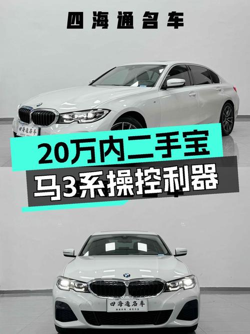 8秒破百，20万内操控利器——二手宝马3系325Li M运动套装