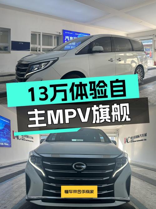 13万体验自主品牌旗舰MPV，2021款传祺M8，宜商宜家！