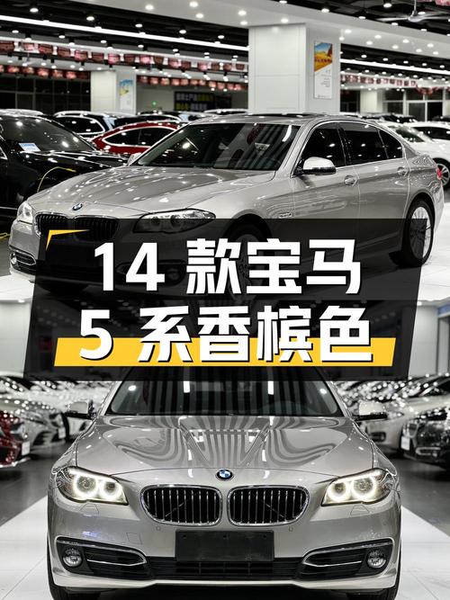 2014款宝马 5系香槟色，5万公里0过户，温州13.28万