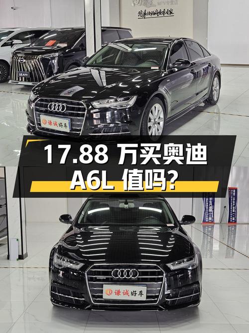 17.88 万买辆 2018 年奥迪 A6L，行驶 10 万公里，你觉得值吗？