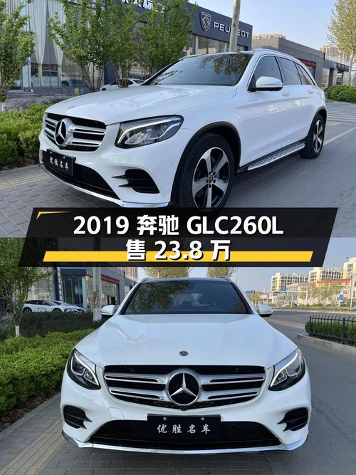 2019年奔驰 GLC 260 L 豪华型，淄博车源仅售 23.8万！