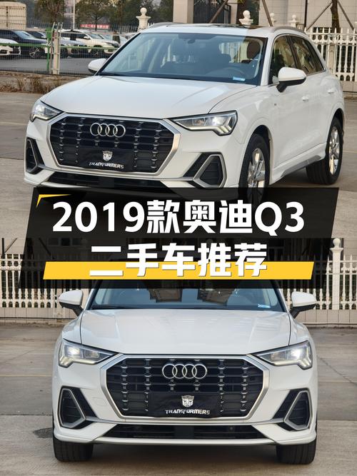 奥迪Q3：2019款一手车况，9.4万公里，城市代步新选择
