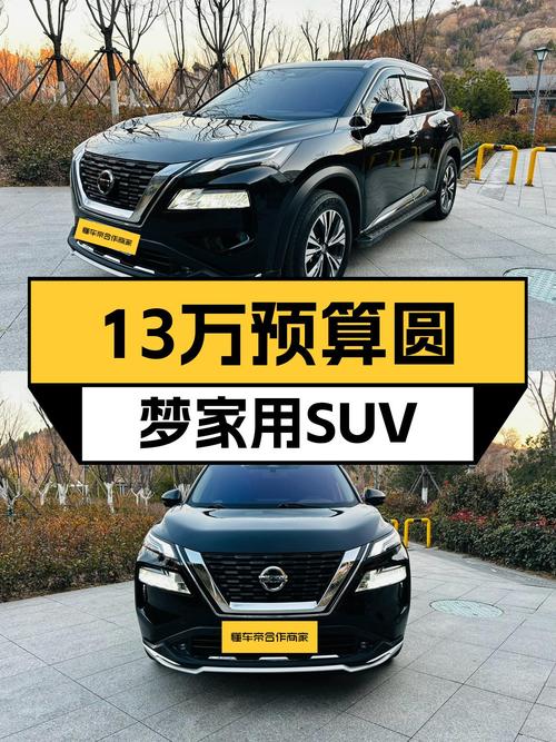 13万预算圆梦家用SUV，21款日产奇骏，5.6万公里，适合你吗？