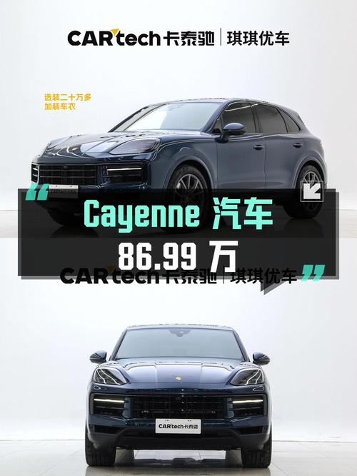 23年10月上牌的蓝色 Cayenne，0.9万公里，86.99万