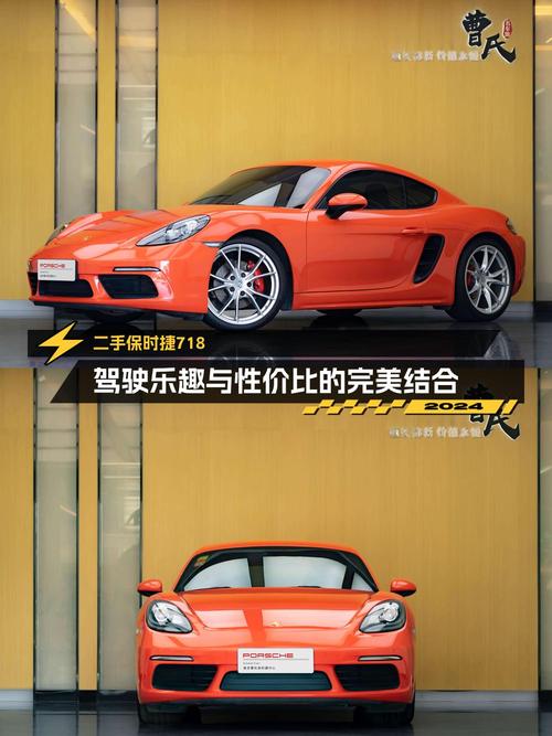0次过户橙色保时捷718，28.8万！5.3万公里