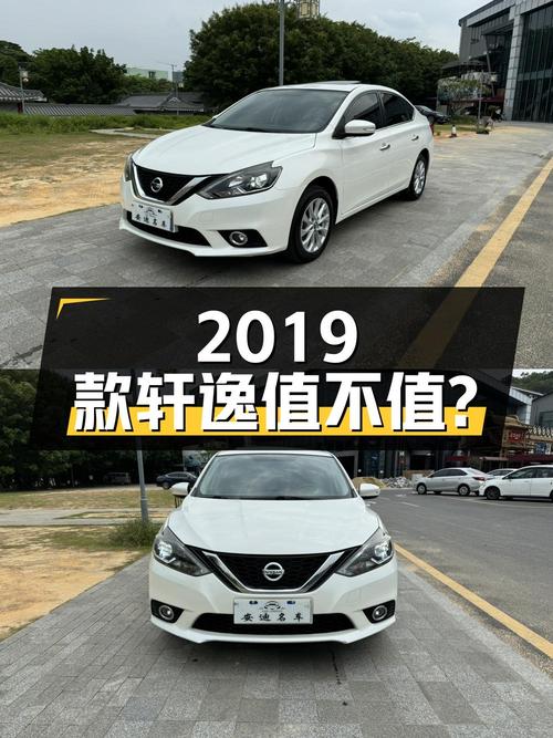 5.88万的 2019款轩逸，白色6万公里0过户值不值？