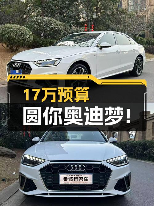 17万预算圆你奥迪梦！2022款奥迪A4L，3万公里一手准新车况