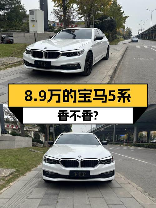 8.9万公里宝马528Li，曾经的豪华座驾，如今的价格真香！