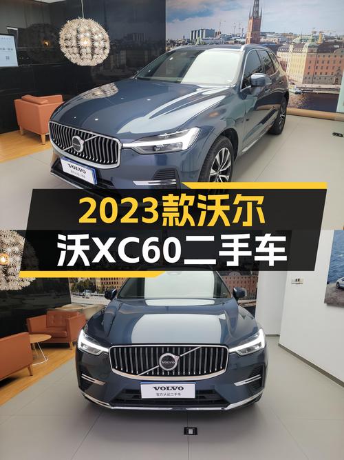 2023款沃尔沃XC60，2万公里，落地30多万的车，现在只要21.7万？