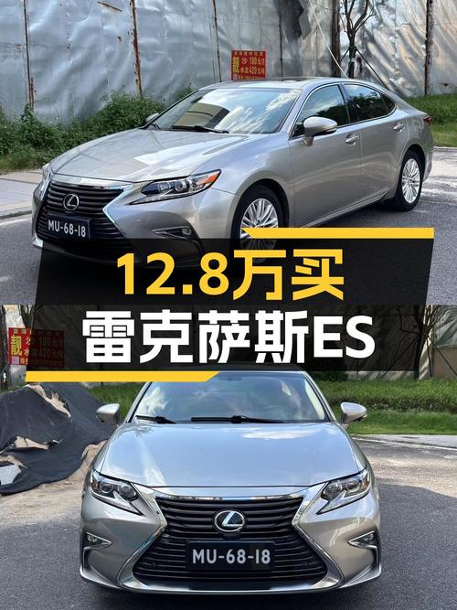 2015款雷克萨斯ES 精英版，12.8万！未过户，8万公里