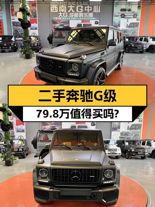 79.8万的 2017款奔驰 G级，9.9万公里，6次过户，成都车源