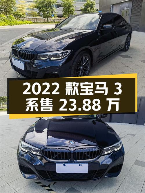 2022款宝马 3系，3万公里0过户，佛山车源仅售 23.88万！