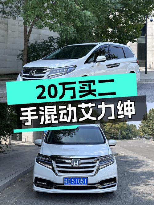 20.98万买 2019款本田艾力绅混动至尊版，0过户4.4万公里