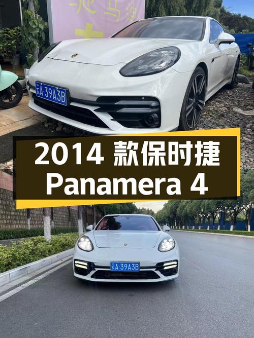 23.8万的 2014款保时捷 Panamera 4，13万公里，6次过户