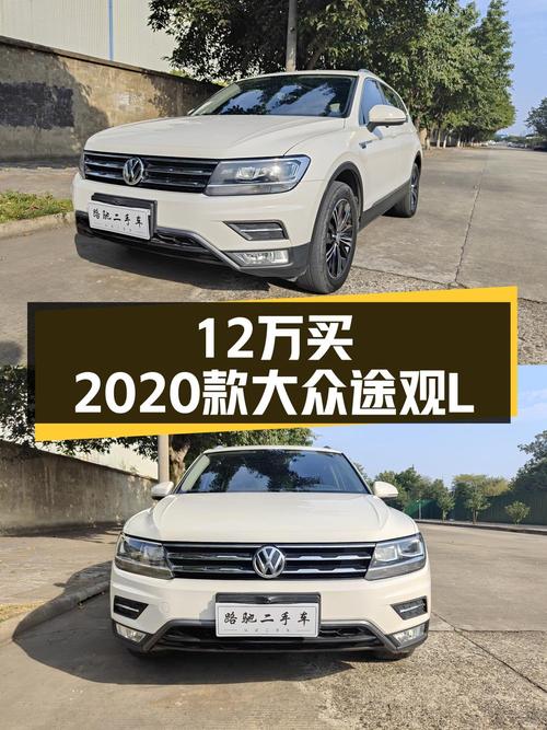 2020年途观L报价11.88万！可入手吗？