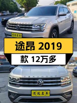 12.3万买 2019款大众途昂，香槟色仅过户1次