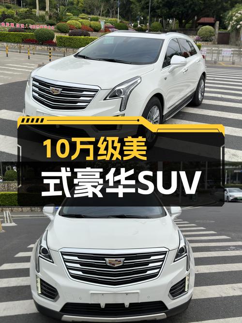 美式豪华SUV新旗舰，2017款凯迪拉克XT5仅售10万级