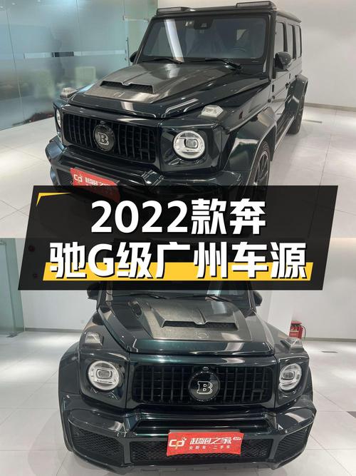 2022款奔驰 G级，深圳车源，0次过户，4.4万公里，报价126.8万！