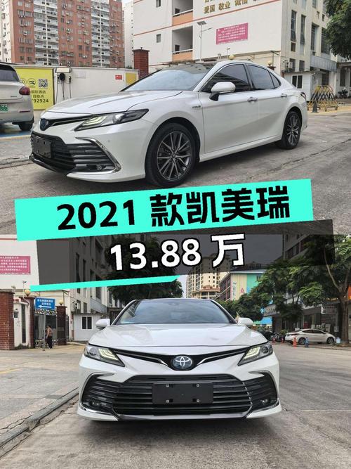 2021款白色凯美瑞，13.88万，过户 2次！