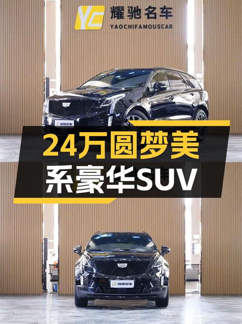 2023款凯迪拉克XT5，24.6万圆梦美系豪华SUV