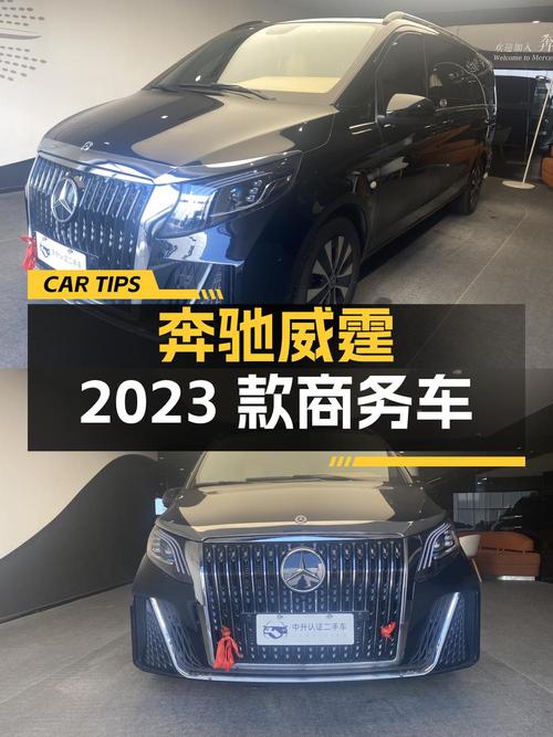 不到40万，奔驰威霆 2023款中大型 7座商务车