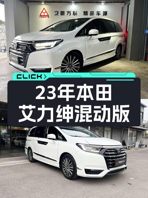 23年本田艾力绅混动至尊版，一手准新车，家用大空间MPV舒适之选