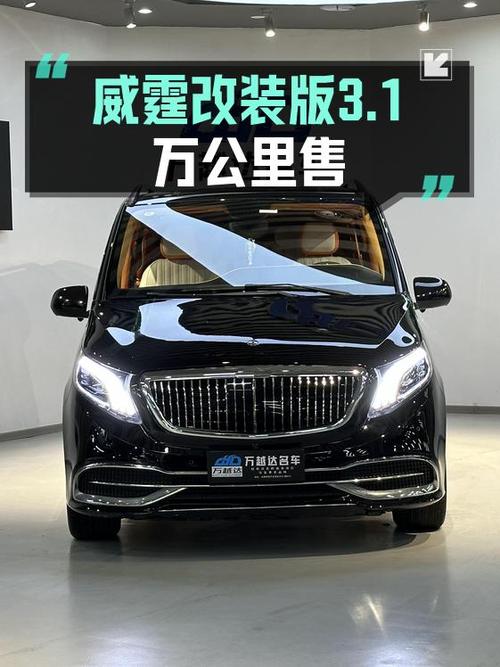 35.8万 2021款奔驰威霆 7座商务版，成都车源