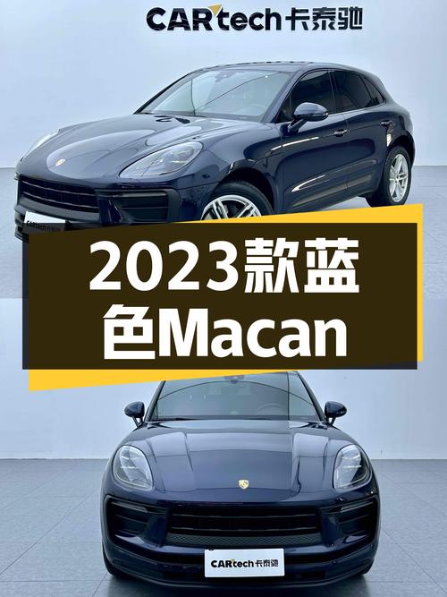 蓝色Macan，42.8万圆你2023款保时捷梦想！