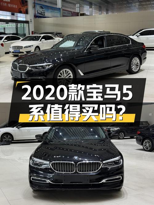 宝马5系：2020款530Li，落地近50万，如今23.88万值得入手吗？