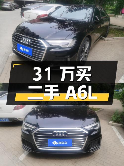 31 万入手 2022 年上牌二手奥迪 A6L