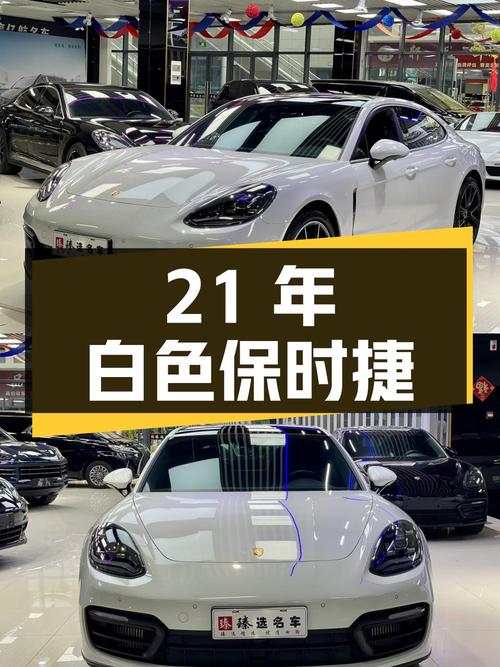 21年白色保时捷 Panamera 2.9T，3.6万公里，78.8万