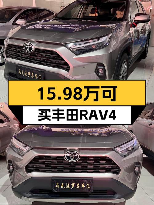 0.3万公里的 2023款丰田RAV4荣放仅需15.98万！