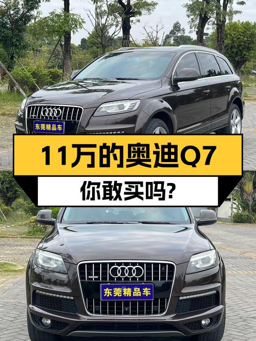 曾经的百万级豪车，如今11万就能拥有，这台奥迪Q7香吗？