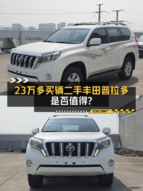 23.58万可拿下 2016款丰田普拉多，重庆车源