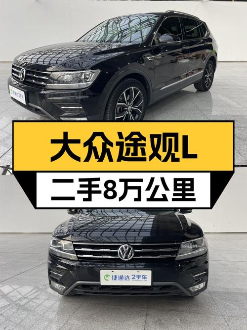 2020款大众途观L，8万公里，11万出头，家用SUV新选择？