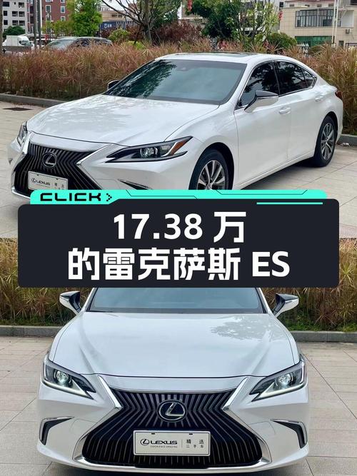 17.38万！2019年上牌的雷克萨斯ES 2018款，1次过户跑了9.8万公里