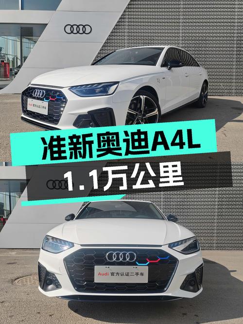 准新奥迪A4L：1.1万公里，豪华动感之选