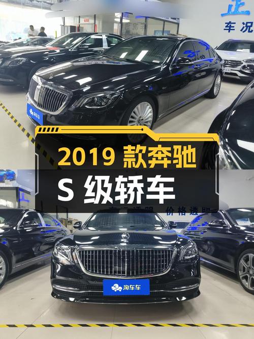 46.92万 2019款奔驰 S级，黑色大型轿车，5.41万公里